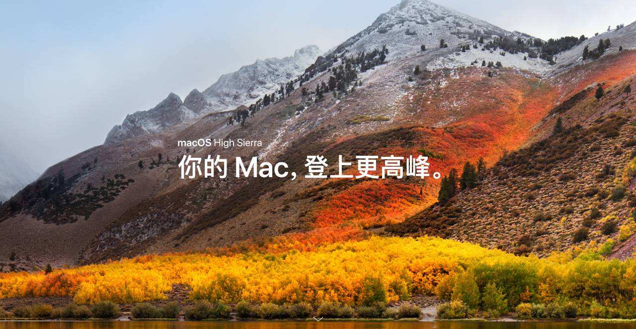 macOS High Sierra 10.13.6 原版镜像下载