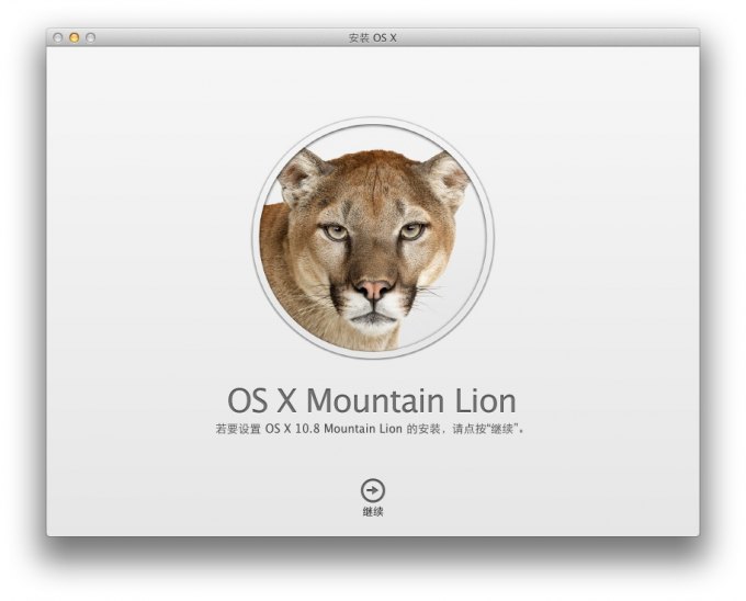 Mac OS X Mountain Lion 10.8.5 原版镜像下载